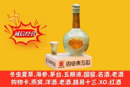 重庆梁平区求购回收四特酒